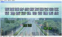 征地拆遷補(bǔ)償管理系統(tǒng)  定制開發(fā)
